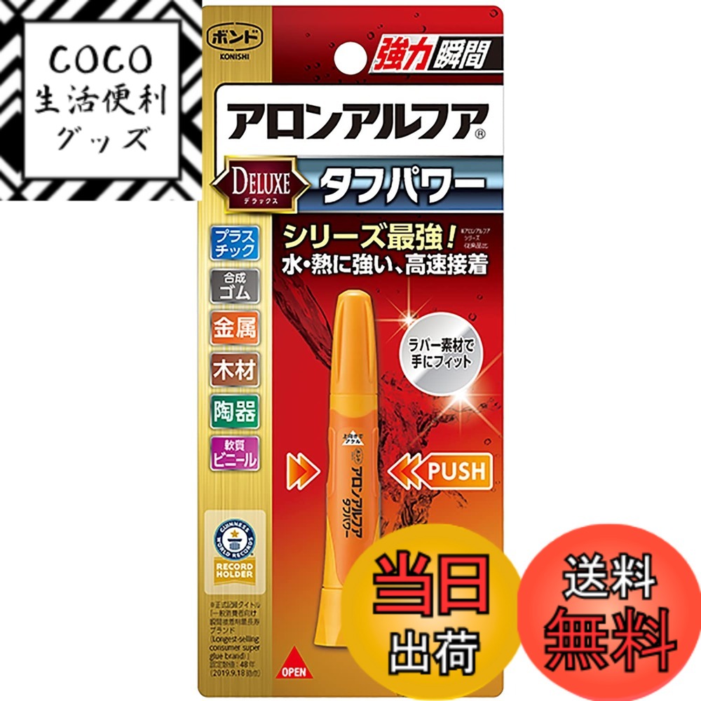 【送料無料】コニシ ボンド アロンアルフア タフパワー 2g サイズ：2g