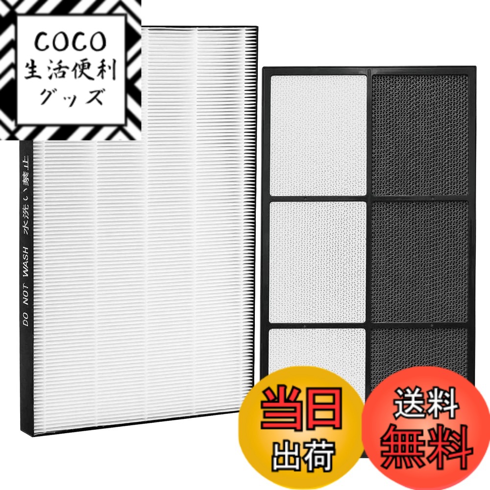 【送料無料】B&A 空気清浄機用交換フィルター 脱臭フィルター FZ-D50DF(1枚) と 集じんフィルター HEPAフィルター FZ-D50HF(1枚) 互換品 (合計2枚入り) 色:FZE75HF&FZE75DF、サイズ:長さ18cmx幅15cmx厚さ5cm