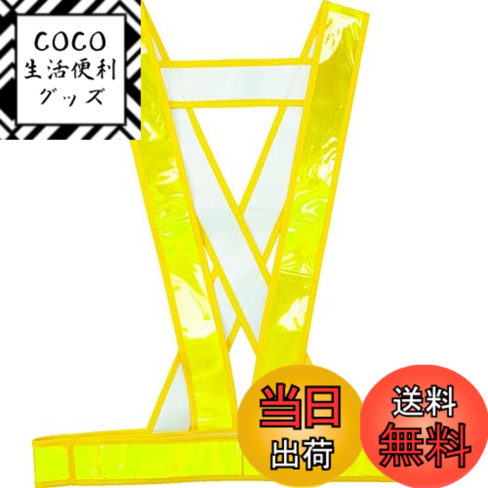 【送料無料】TRUSCO(トラスコ) タスキ型安全ベスト 色：ゴルド(50 着)、サイズ：52cm