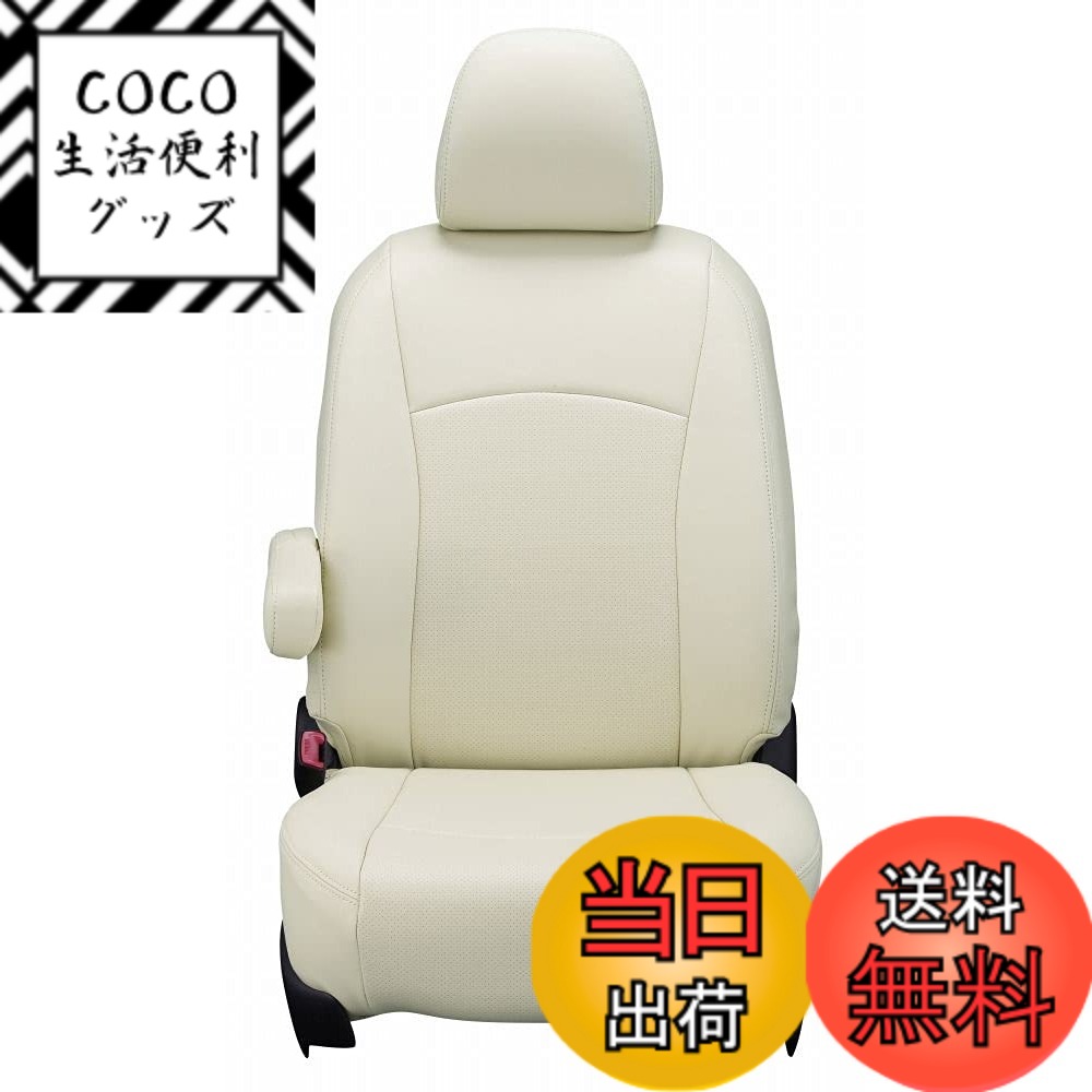 【送料無料】クラッツィオ シートカバー ルーミー/タンク/トール/ジャスティ 色：アイボリー、サイズ：全席セット