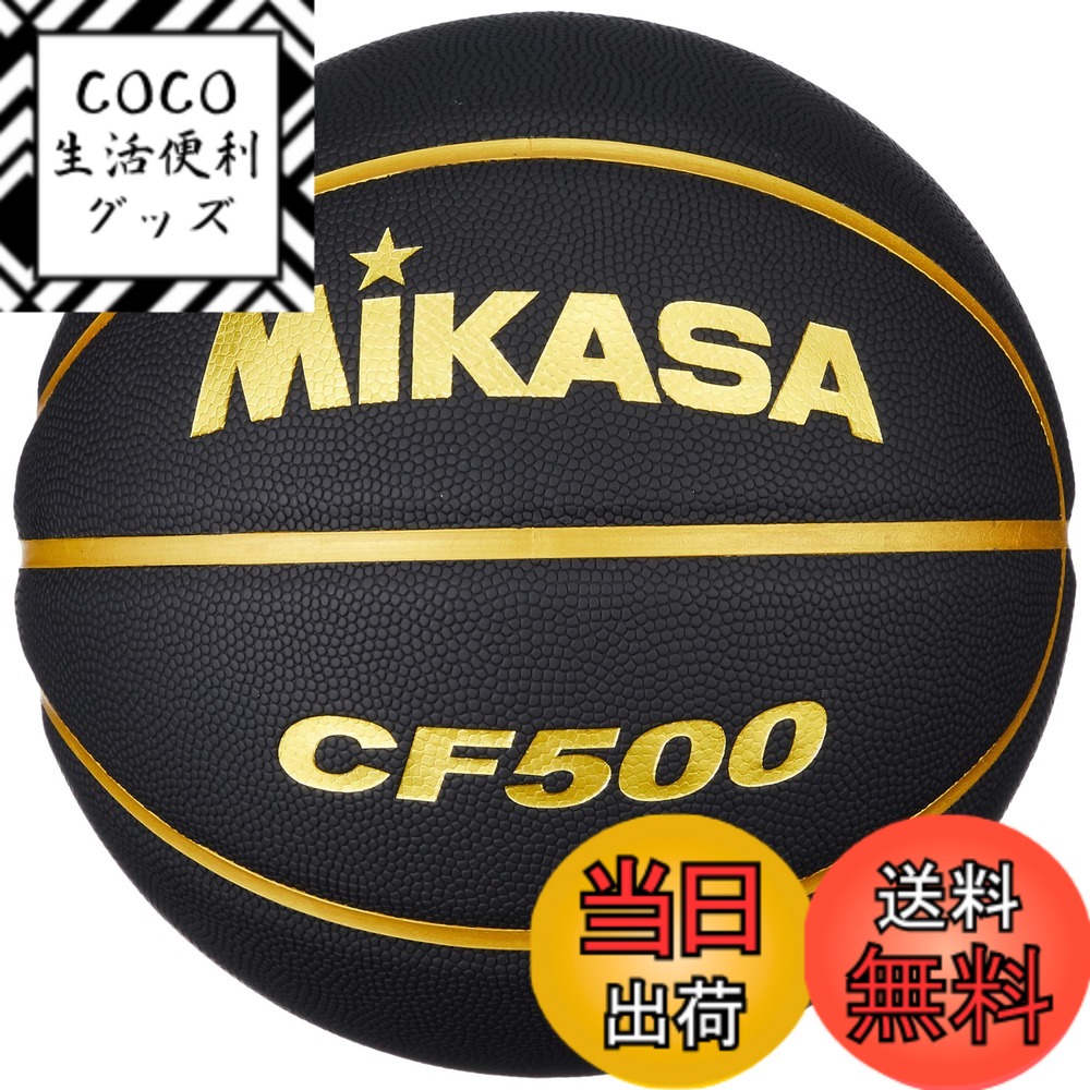 【送料無料】ミカサ(MIKASA) バスケットボール 7号/6号/5号 JBA 検定球 人工皮革 CF700 CF600 CF500 推奨内圧0.490~0.630(kgf/) 色:ブラック/ゴールド、サイズ:5号