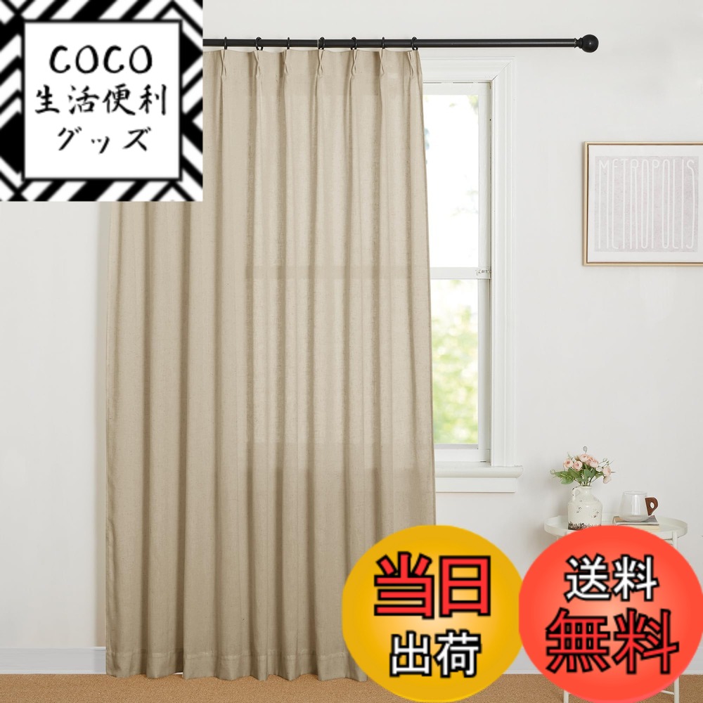 【送料無料】NICETOWN カーテン 色：厚-アンゴラ、サイズ：丈230 cm x 幅150 cm (1枚組)