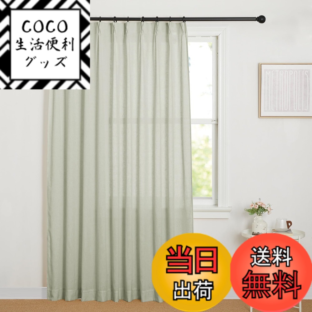 【送料無料】NICETOWN カーテン 色:厚-黄緑色、サイズ:丈230 cm x 幅150 cm (1枚組)