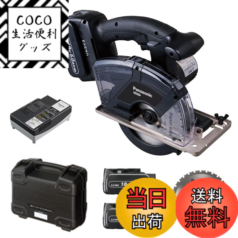【送料無料】パナソニック 充電パワーカッター 色：ブラック