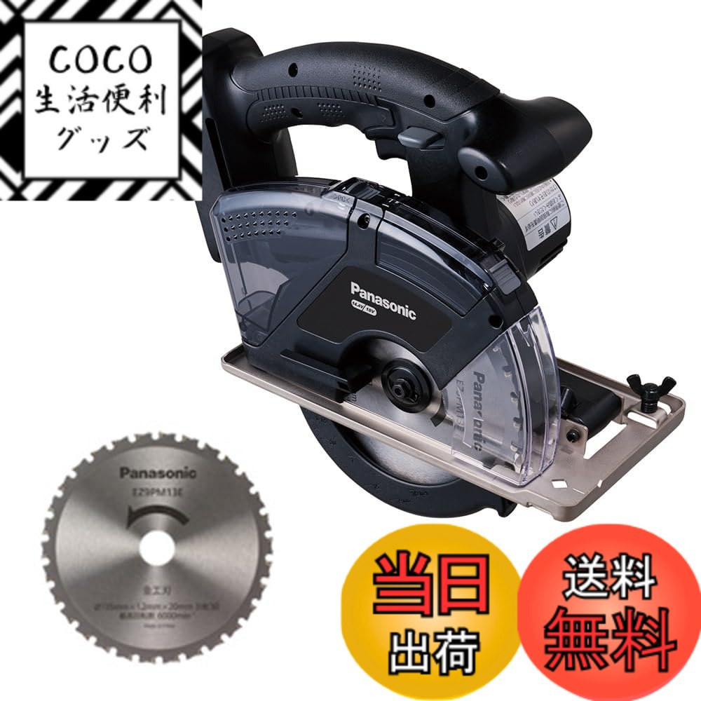 【送料無料】パナソニック 充電パワーカッター 色：黒