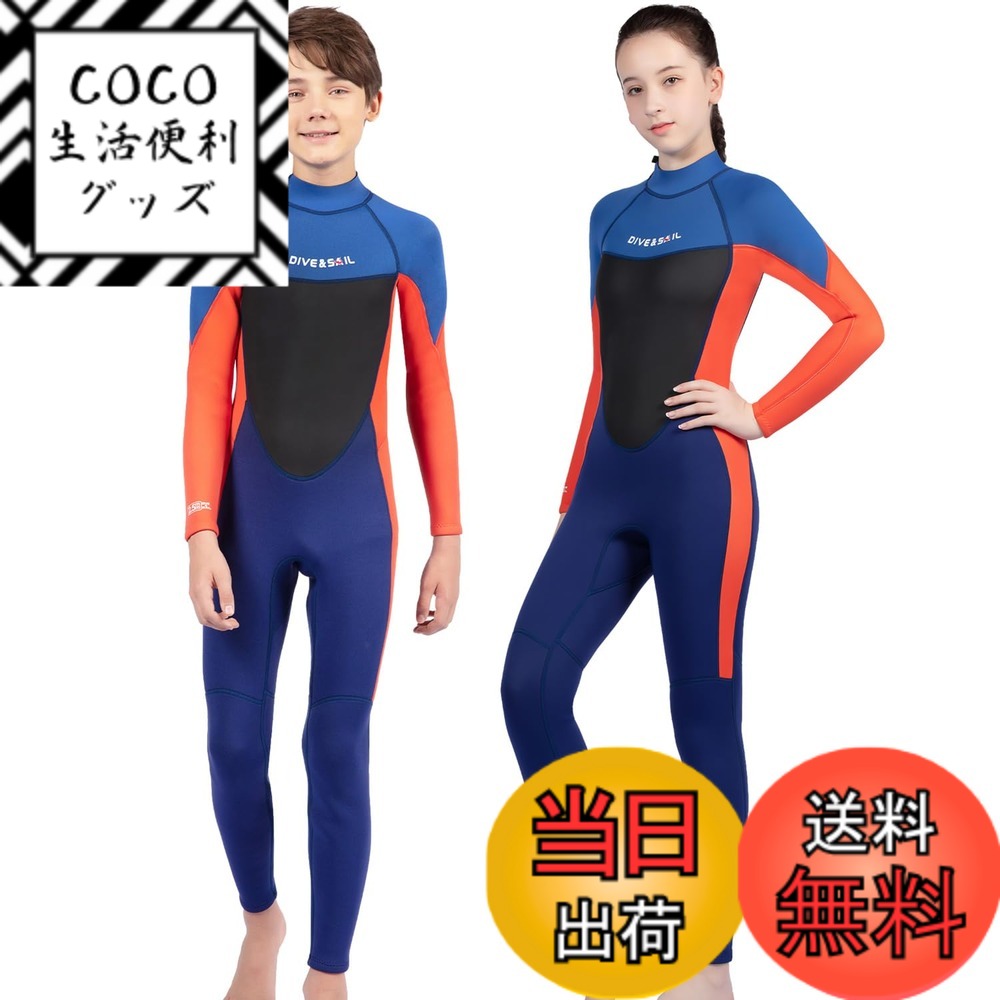 【送料無料】ウェットスーツ 子ども用 2.5mm フルスーツ 長袖 マリンスポーツ ダイビングスーツ 色：ジュニア用ブルー、サイズ：8