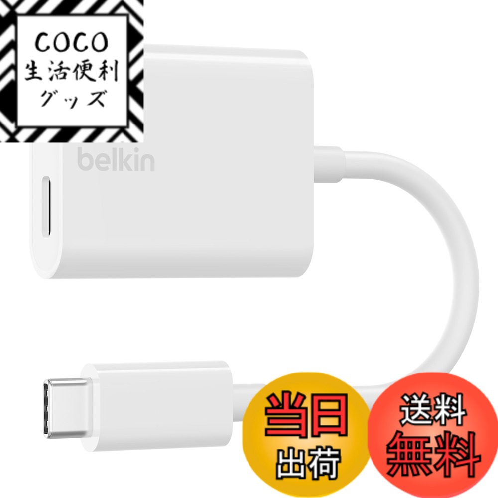 【送料無料】Belkin USB-C アダプター 色：ホワイト