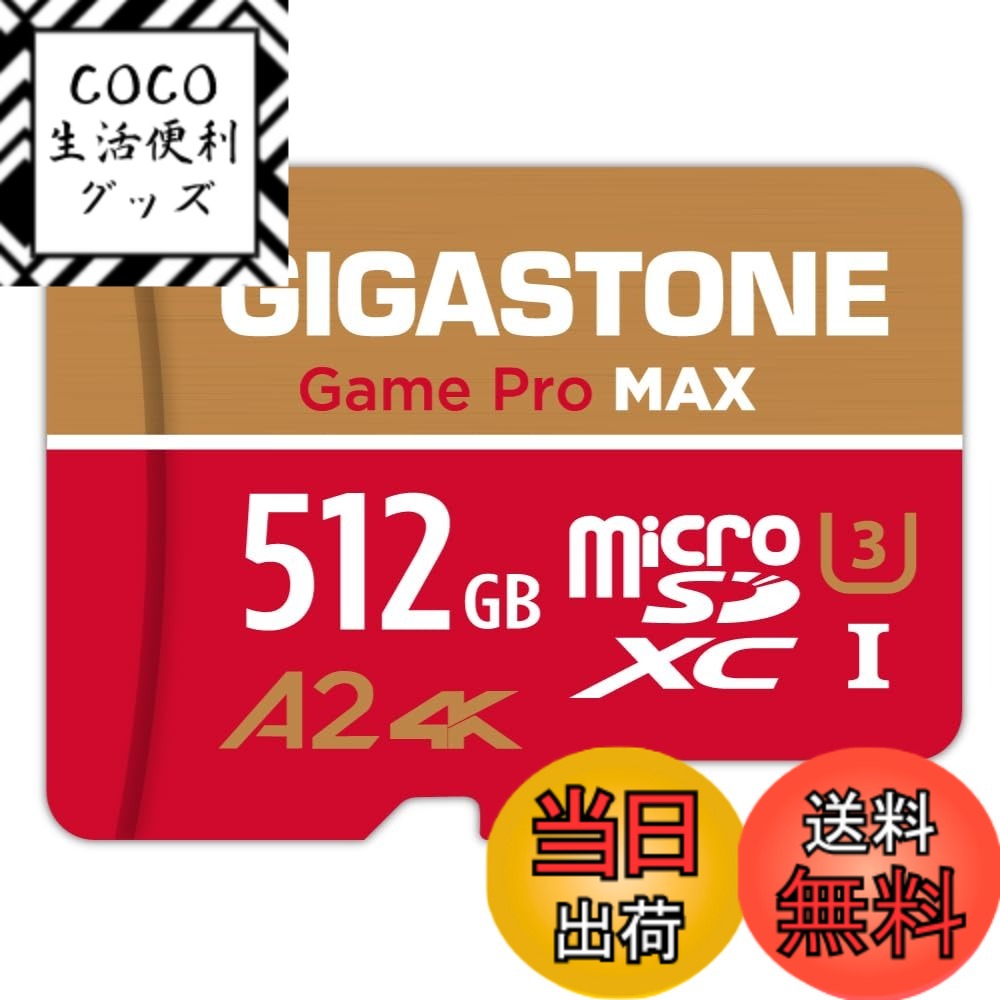 【送料無料】GIGASTONE マイクロsdカード 1TB-4-1 Core Group 色：512GB Game Pro MAX 1枚セット、サイズ：512GB Game Pro MAX 1-Pack 28,703円