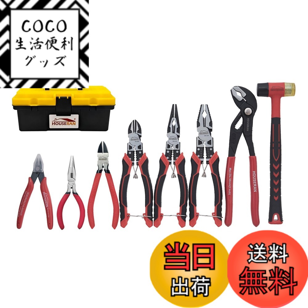 【送料無料】HOUSERAN ニッパー 工具 プラモデルニッパー 電工ニッパー 精密ニッパー 薄刃 強力 プラスチック バネ付き DIY 色:工具 8点セット