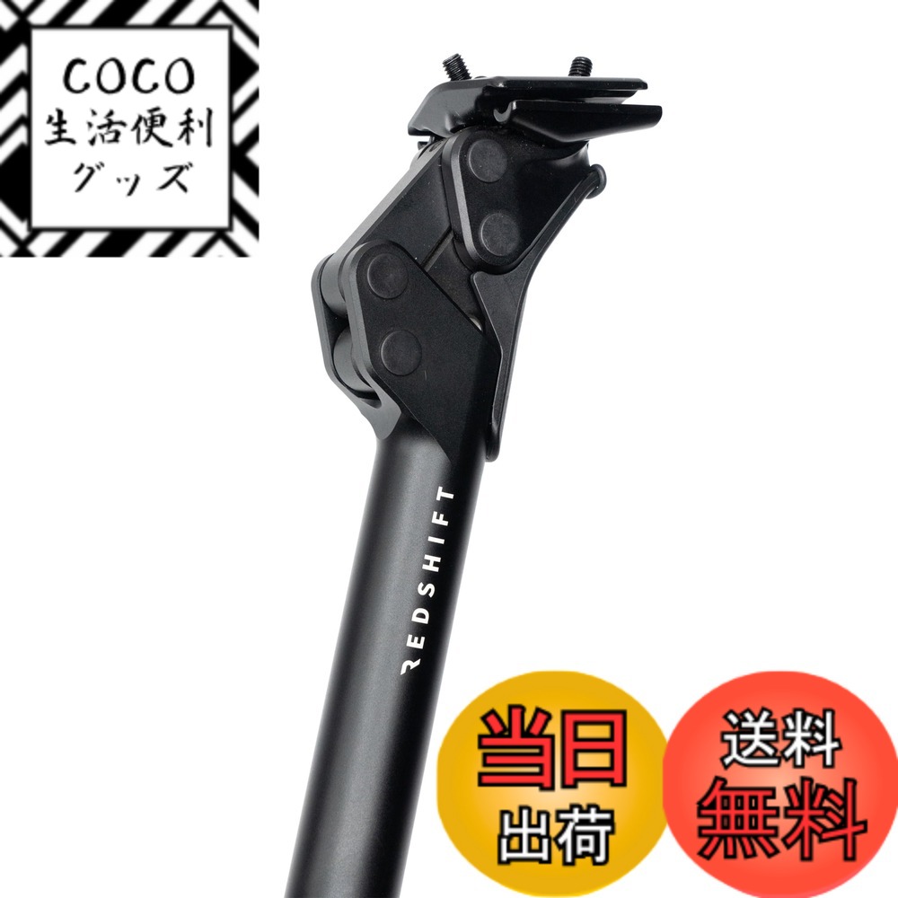 【送料無料】REDSHIFT ShockStop Suspension Seatpost for Bicycles, Shock-Absorber Bike Seat Post for Road, Gravel, Hybrid, and E-Bikes 色:ブラック、サイズ:30.4mm Dia x 350mm Length