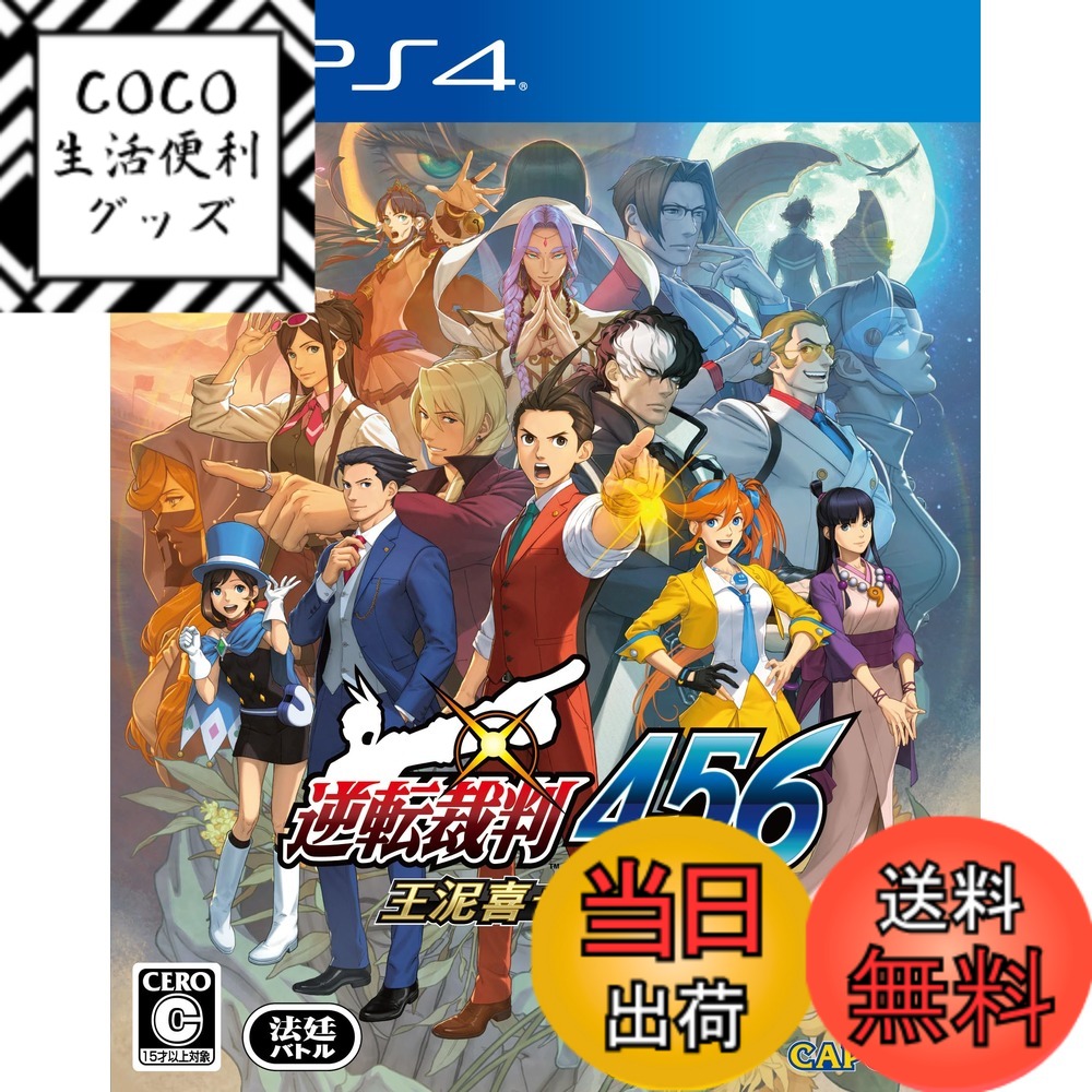 【送料無料】逆転裁判456 王泥喜セレクション -Switch サイズ：PS4