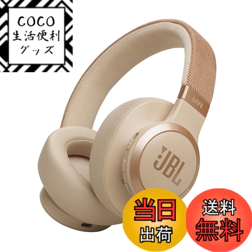 【送料無料】JBL LIVE 770 NC 色：サンドストーン、サイズ：小