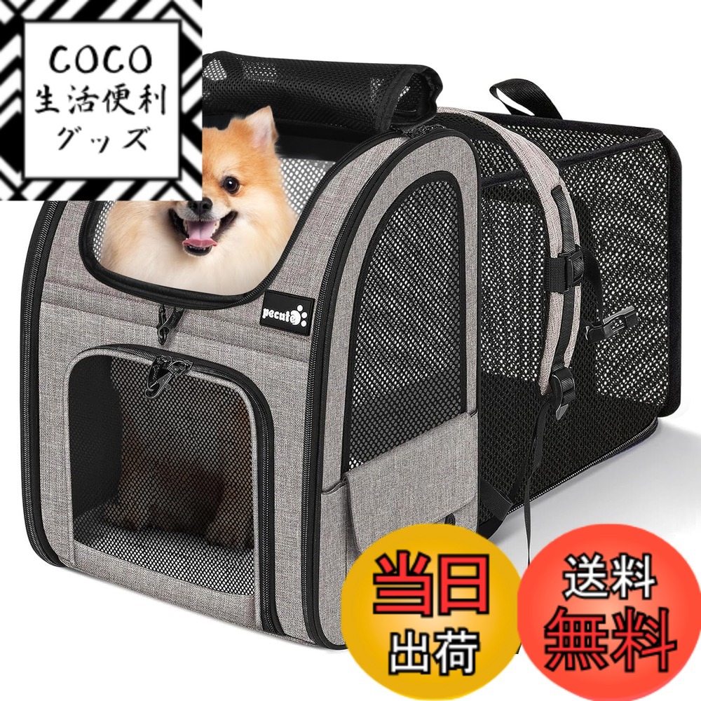 【送料無料】ペキュート[Pecute] ペットキャリーバッグ リュック 拡張可能 猫 犬 小動物用 ドライブ/旅行/通院/災害避難に最適 色：カーキ、サイズ：XL