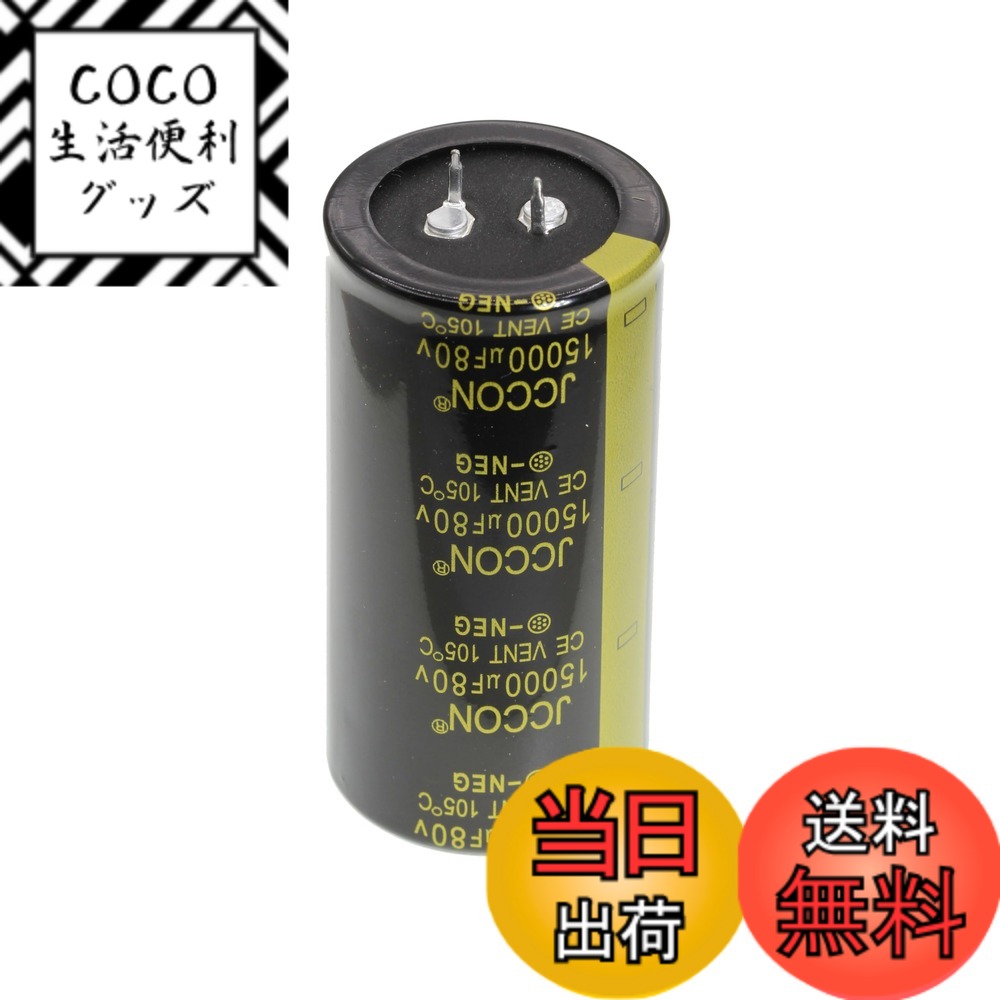 【送料無料】2ピンはんだスナップイン端子電解コンデンサ サイズ：15000 uF