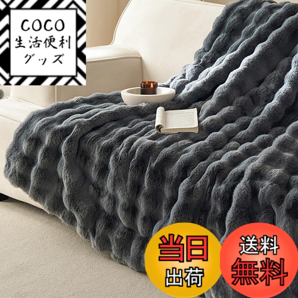 【送料無料】SUKAAGO 毛布 ふわとろ ブランケット 柔らかく肌触 暖かい シングル もこもこ あったか とろとろ 掛け布団 ふわふわ 布団 100x160cm 極温 静電気防止 洗える 吸湿速乾 冬用 厚手 色：グレー、サイズ：180*200cm