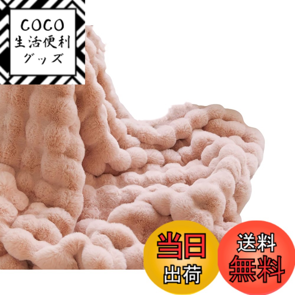 【送料無料】SUKAAGO 毛布 ふわとろ ブランケット 柔らかく肌触 暖かい シングル もこもこ あったか とろとろ 掛け布団 ふわふわ 布団 100x160cm 極温 静電気防止 洗える 吸湿速乾 冬用 厚手 色：ピンク、サイズ：200*230cm