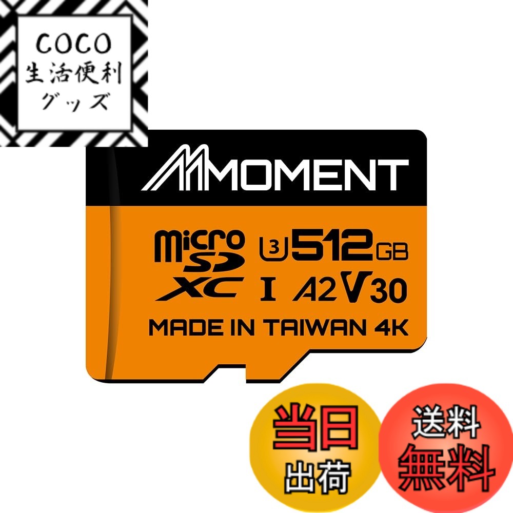 【送料無料】MMOMENT A1V30 / A2V30 / Lite/PRO MicroSDXCカード サイズ：512GB