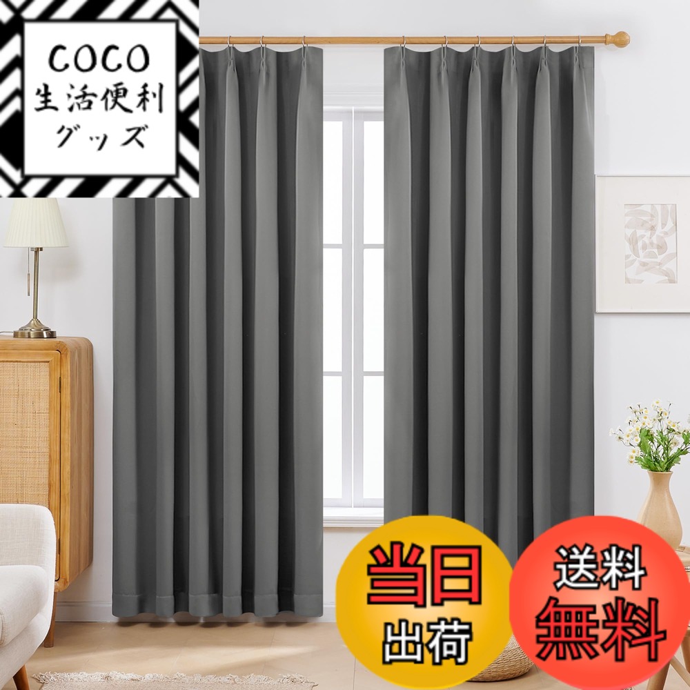 【送料無料】Deconovo カーテン 2枚組 厚手 ドレープ 形態記憶 洗濯OK UVカット 昼夜の視線対策 省エネ 寝室 リビング用 アジャスターフック対応 色：グレー、サイズ：丈200 cm x 幅130 cm (2枚組)
