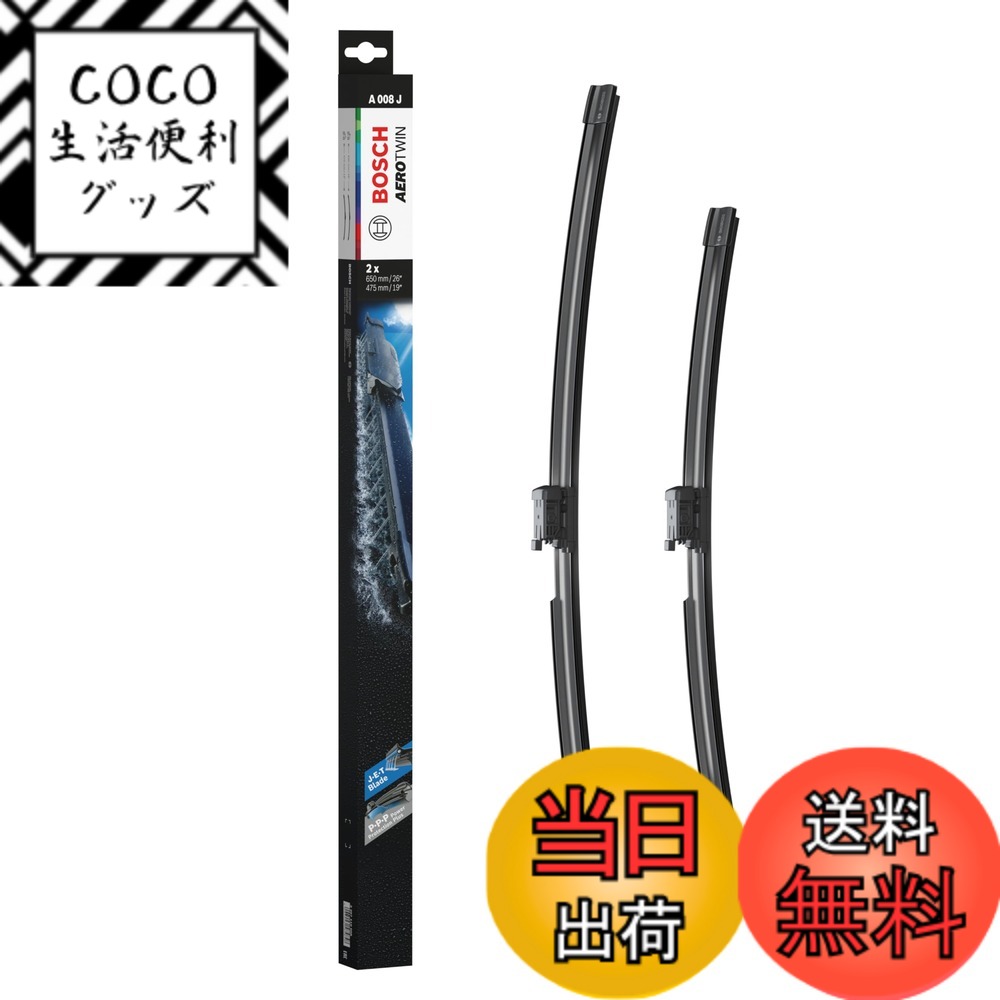 【送料無料】エアロツイン車種専用ワイパーブレード WIPER_BLADE サイズ：A008J