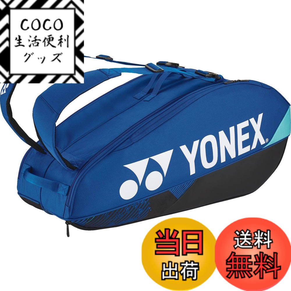 【送料無料】ヨネックス(YONEX) テニス バッグ ラケットバッグ6 テニスラケット6本収納可能 BAG2402R 色：コバルトブルー、サイズ：78x28x36（cm）