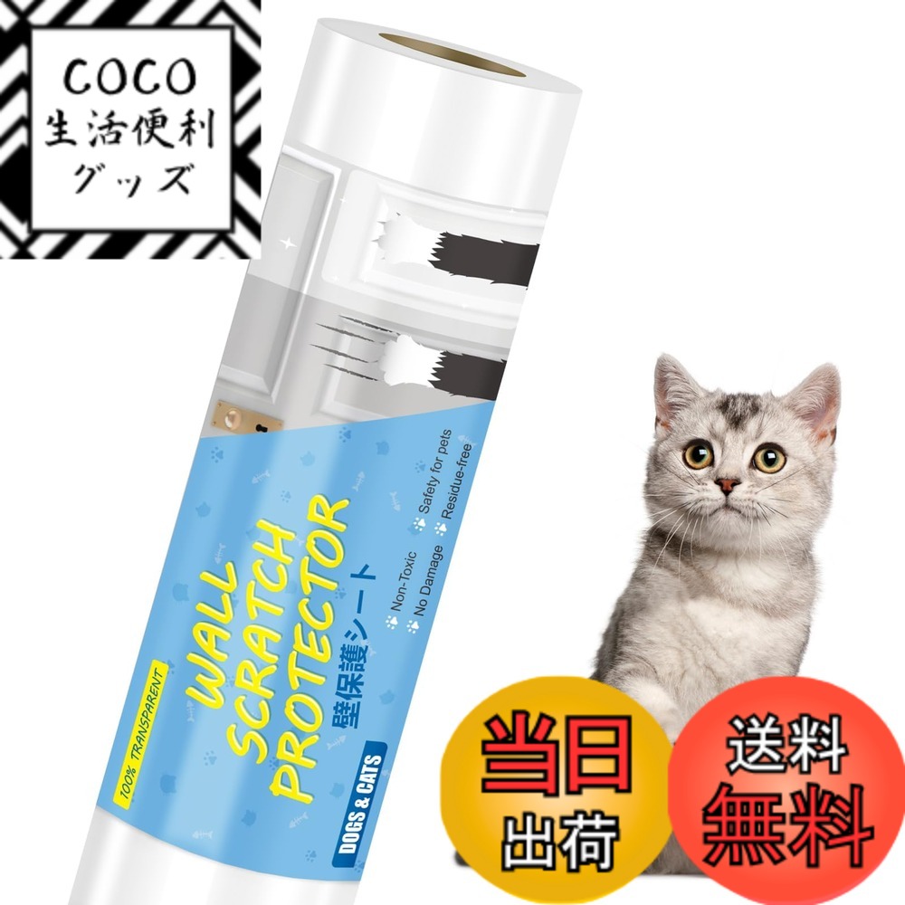 【送料無料】JDHON 猫 壁紙保護シート はがせる 壁紙シール爪とぎ防止シート ひっかき 防止 落書き対策 半透明 艶消し ペットしつけ 賃貸OK 壁/家具/柱/机/ドアなどの傷 汚れ防止 貼るだけ簡単 サイズ：60ｃｍx10ｍ