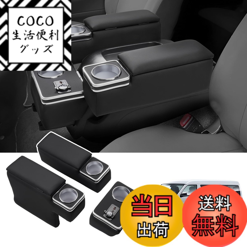 【送料無料】LIMSTYLE トヨタ ハイエース レジアスエース 200系 アームレスト センターコンソール 収納ボックス HIACE REGIUSACE H200系 ワイド 標準 1型-8型 GL スーパーGL 肘置き 肘掛け 色：ブラック、サイズ：アームレスト (ブラック&進化版)