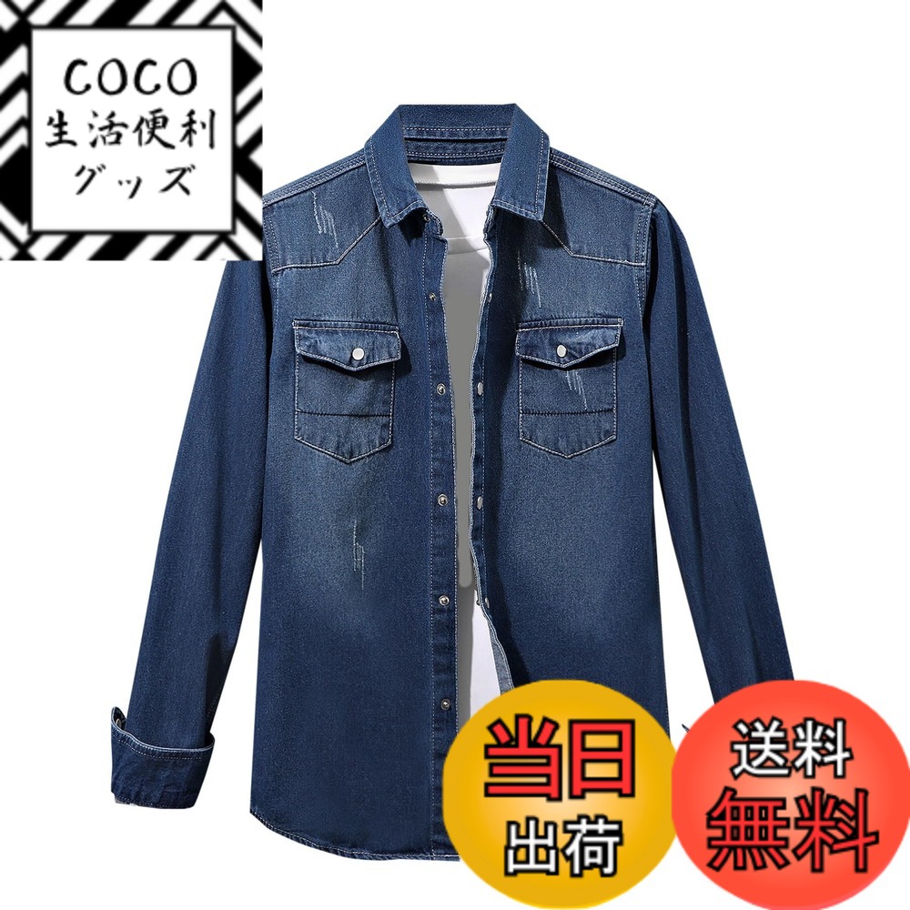 【送料無料】[YUNCLOS] デニムシャツ メンズ シャツ メンズ 長袖 デニム 無地 カジュアル コットン おしゃれ シャツ 通気 春 夏 色：ダークブルー2、サイズ：S