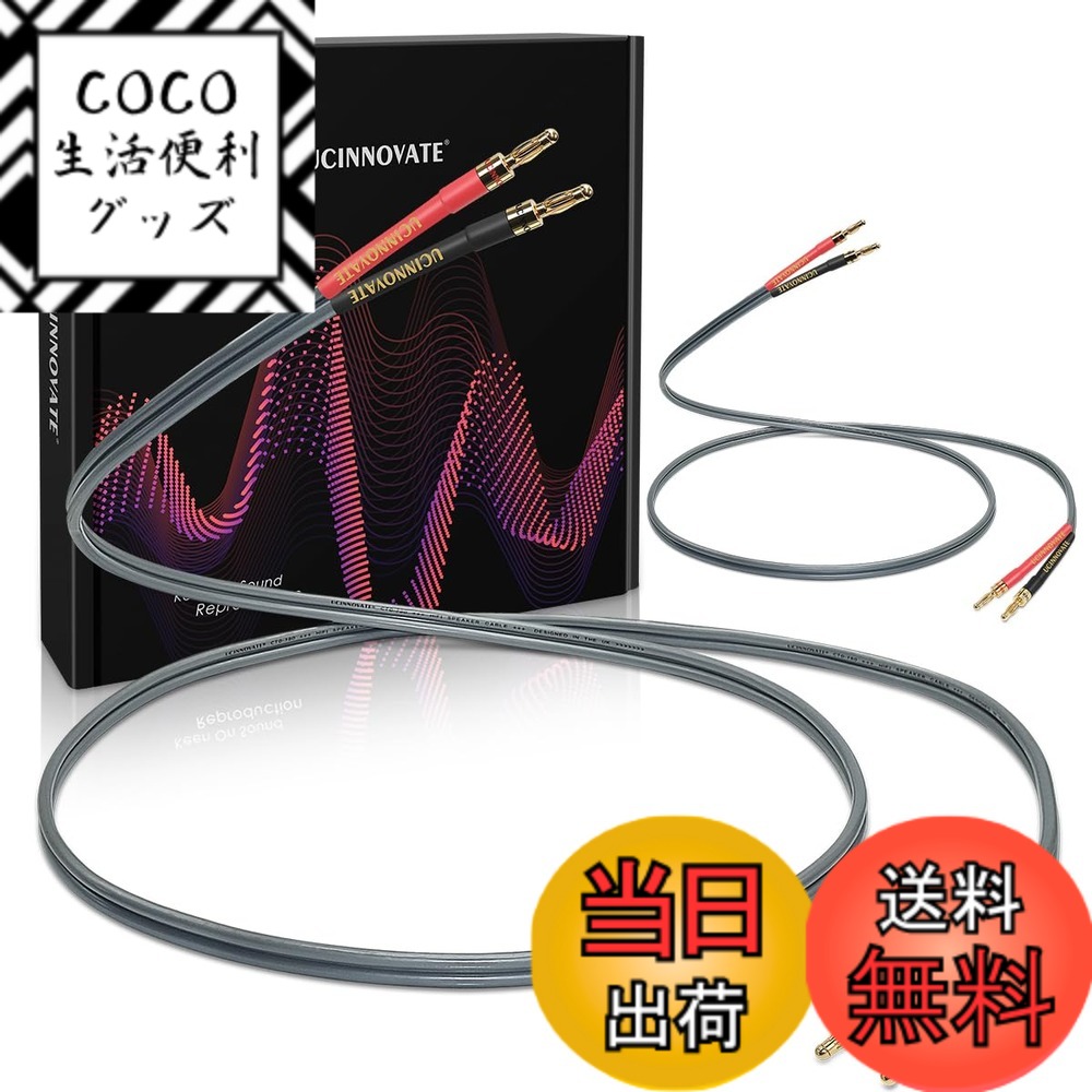 【送料無料】UCINNOVATE 2本パック 2m HiFiスピーカーワイヤーケーブル 色：シルバー