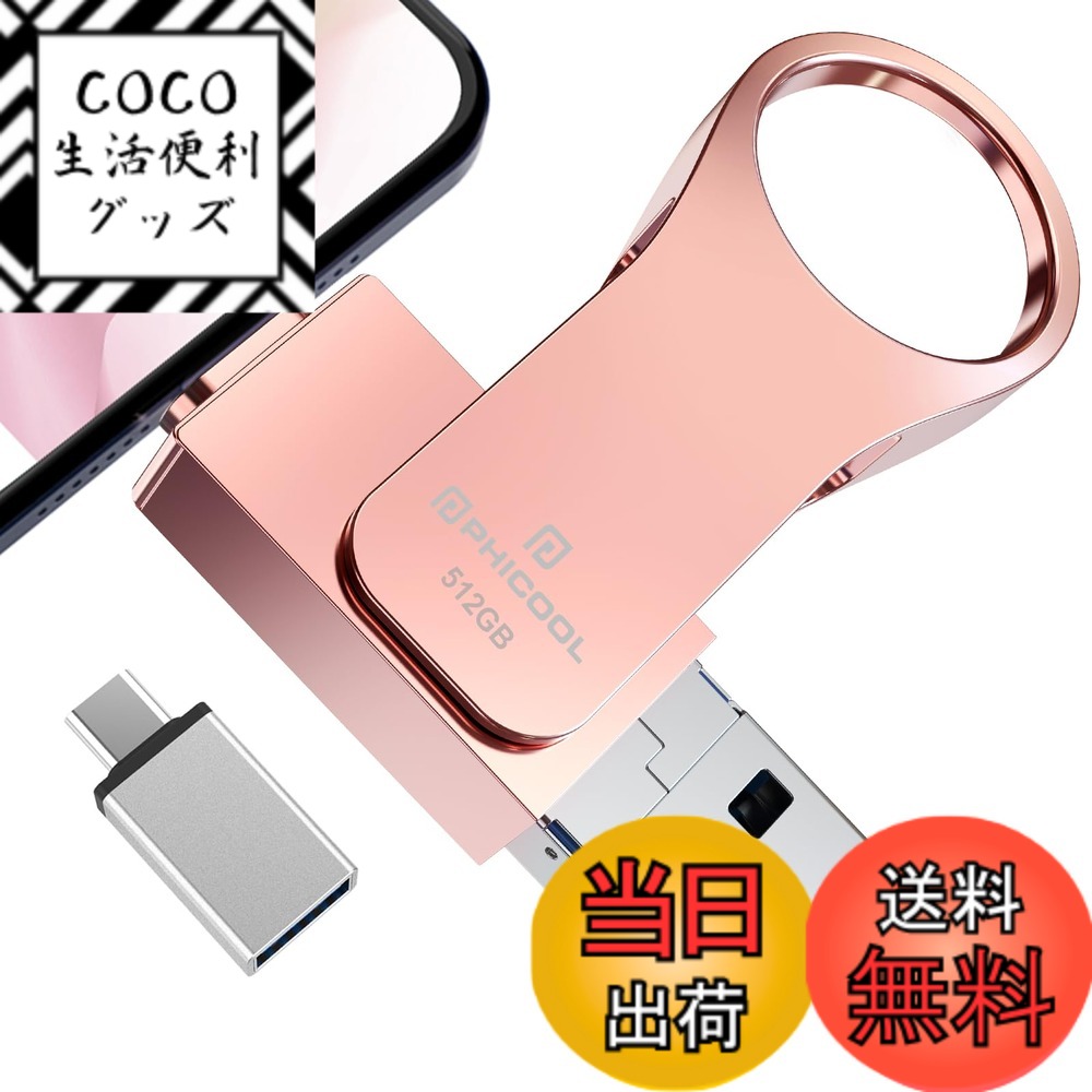 【送料無料】USBメモリ 色：ピンク、サイズ：512GB