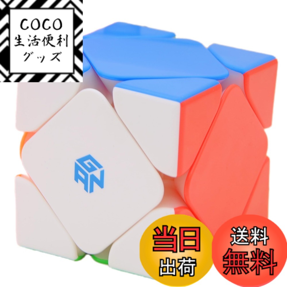 【送料無料】Bucubke GAN Skewb Standard 8 磁石パズルステッカーレス競技用マジックキューブ 3x3 磁石内蔵 GAN スキューブ M 8マグネットスピードキューブ（スタンダードバージョン） 色：GAN Skewbの強化版 32 磁石