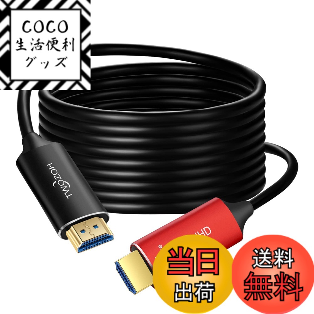 【送料無料】HDMI 4K&8K光ファイバーケーブル 色：8K、サイズ：5M