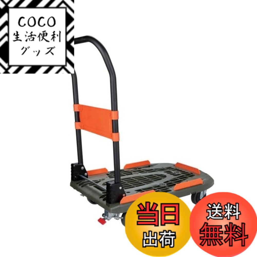 【送料無料】トラスコ中山(TRUSCO) カルティオ 折畳 色：2_オリーブドラブ、サイズ：長さ(mm)：780 幅(mm)：490 高さ(mm)：162