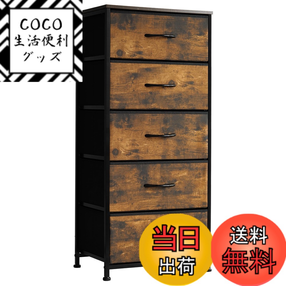 【送料無料】【LYNCOHOME】チェスト タンス スリムチェスト5杯 収納ボックス 布製 引き出し 一人暮らし 色：B.スリムヴィンテージ、サイズ：大