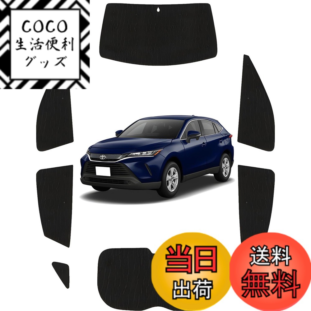 【送料無料】Loveyes トヨタ ハリアー サンシェード 80系 全面 フルセット harrier 日除け 車中泊 断熱 UVカット 専用アクセサリー 色：ブラック