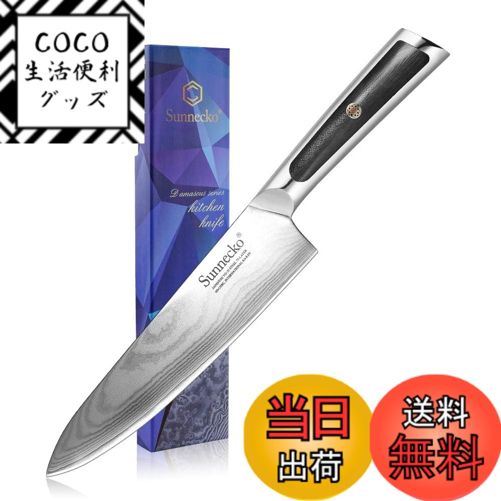 【送料無料】Sunnecko 包丁 三徳包丁 小三徳 130MM ダマスカス 73層 ステンレス 鋼 家庭用 キッチン ナイフ 果物ナイフ 万能包丁 野菜切り 肉切り 魚切り 牛刀 プレゼント ギフト 色：シルバー、サイズ：203mm