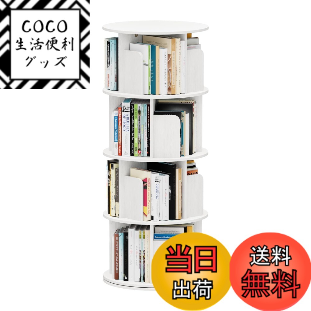 【送料無料】kukeimaru本棚 回転式本棚 漫画 絵本棚 子供本棚 CD棚 ラック 大容量 省スペース 色：ホワイト、サイズ：4段 8,329円