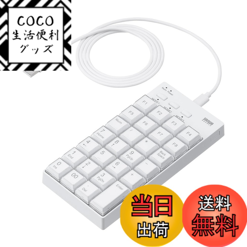 【送料無料】サンワダイレクト プログラマブルテンキー マクロキーボード 割り当て機能 オンボードメモリー Windows専用 400-NT008_009_010