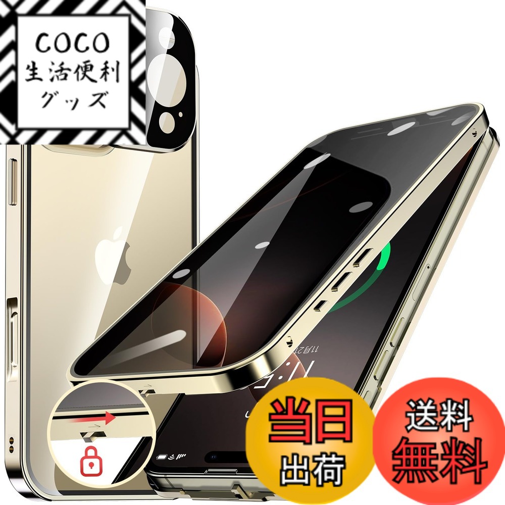 【送料無料】iPhone 12/13/14 シリーズ ケース iPhone SE3 SE2 8 7 ケース 覗き見防止 ロック付き 色：ゴールド、サイズ：iPhone 16 Pro
