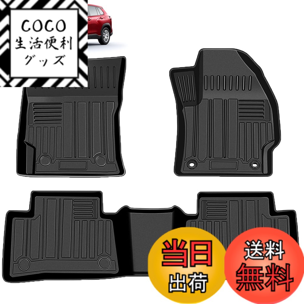 【送料無料】フロアマット 3Dカーマット 車専用 3Dフロアマット 立体カーマット TPE材質 耐汚れ 抗菌効果 防水 滑り防止 保護パーツ カー用品 色：ブラック、サイズ：カローラクロス との互換性あり