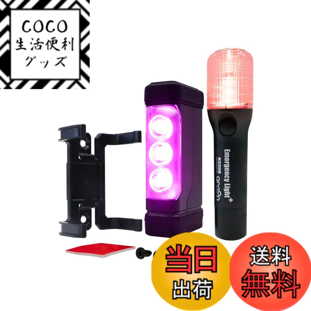 【送料無料】エーモン(amon) 三角停止板/パープルセーバー 高速道路での緊急停車時に 色：【NEWモデル】パープルセーバーホルダー付(紫)+非常信号灯ライト付(黒)