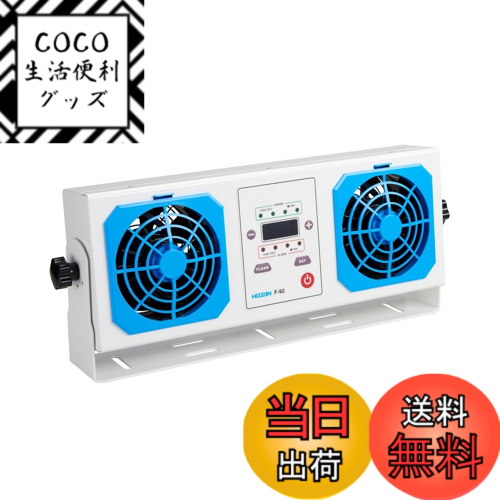 【送料無料】ホーザン(HOZAN) イオナイザー