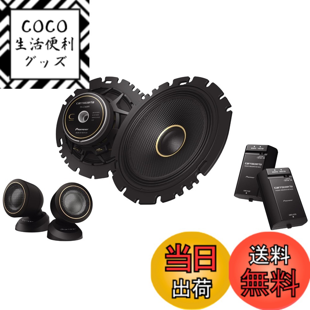 【送料無料】カスタムフィットスピーカー セパレートモデル 色：ブラック、サイズ：16cm