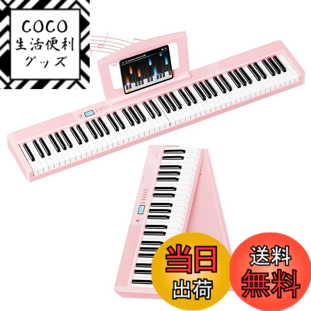 【送料無料】TERENCE 電子ピアノ 88鍵盤 折りたたみ式 タッチレスポンス鍵盤 V30 色：ピンク、サイズ：88鍵盤