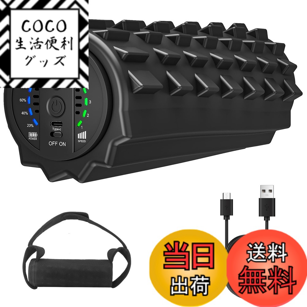 【送料無料】COOBST 振動フォームローラー 電動フォームローラー 5段階強度切替 充電式 バッテリー内蔵 高耐久 EVAフォーム ソリッドコア フィットネス ヨガ スポーツ リカバリ キャリーバッグ付属 色：墨色 きんまくローラー 電動
