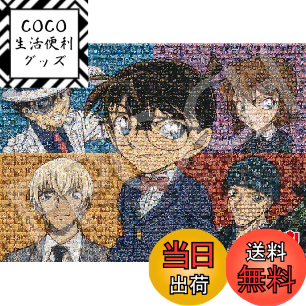 【送料無料】エポック社 ジグソーパズル 名探偵コナン PUZZLES 色：名探偵コナン キャラクターシーンズ