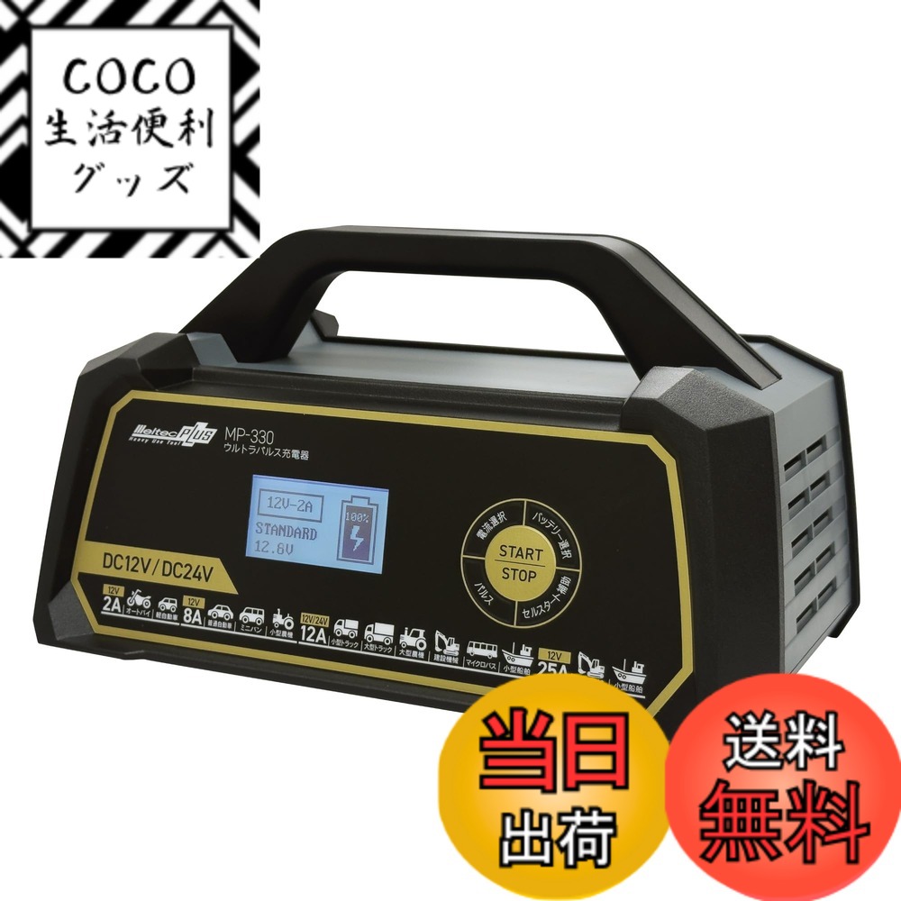 【送料無料】メルテック(meltec) カーバッテリー充電器 MP-200 MP-300シリーズ