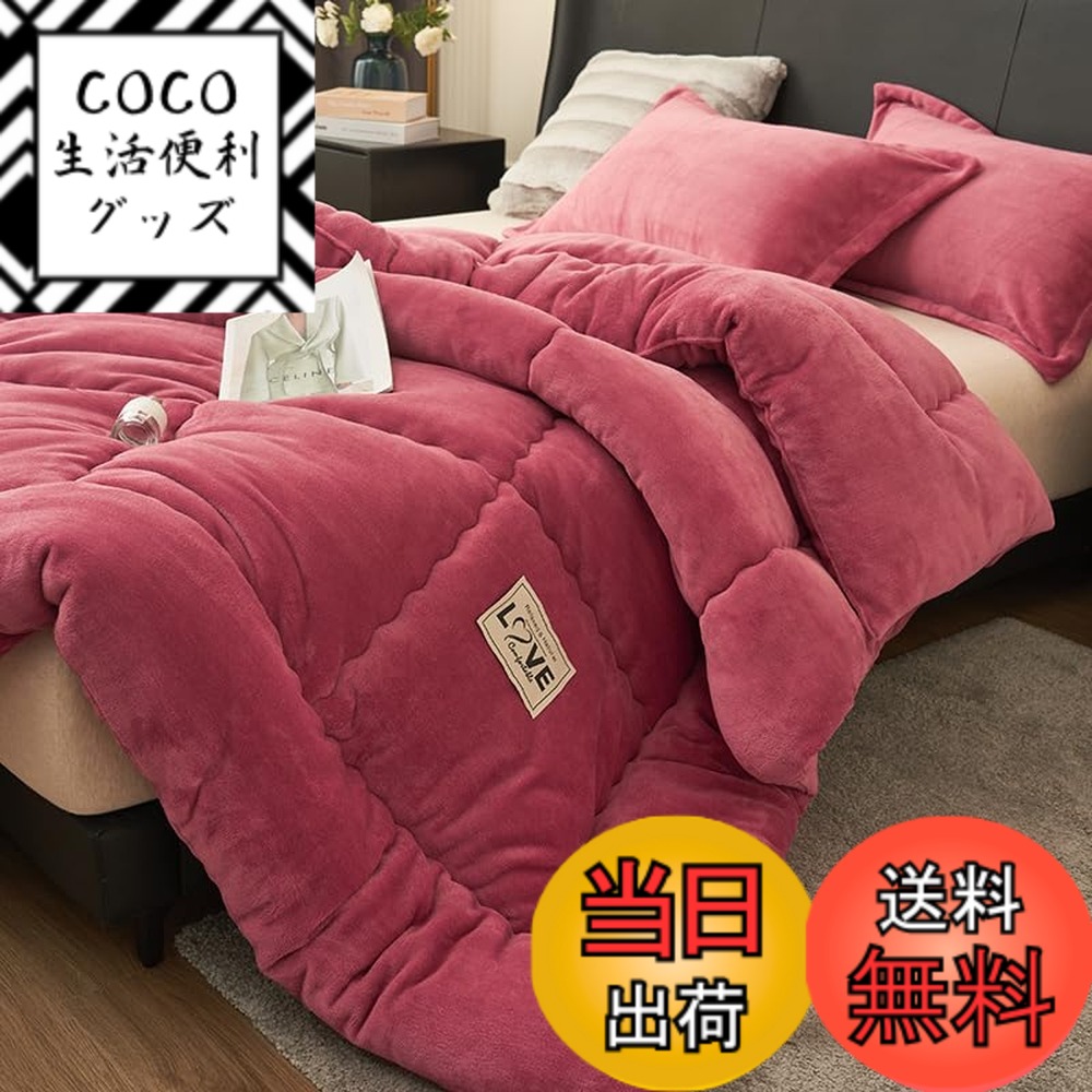 【送料無料】songlibin 掛け布団 あったか フランネル 毛布 がいらない 掛ふとん かけふとん 掛布団 布団 寝具 冬用 冬 暖かい 色：ピンク、サイズ：クイーン200*230cm4kg