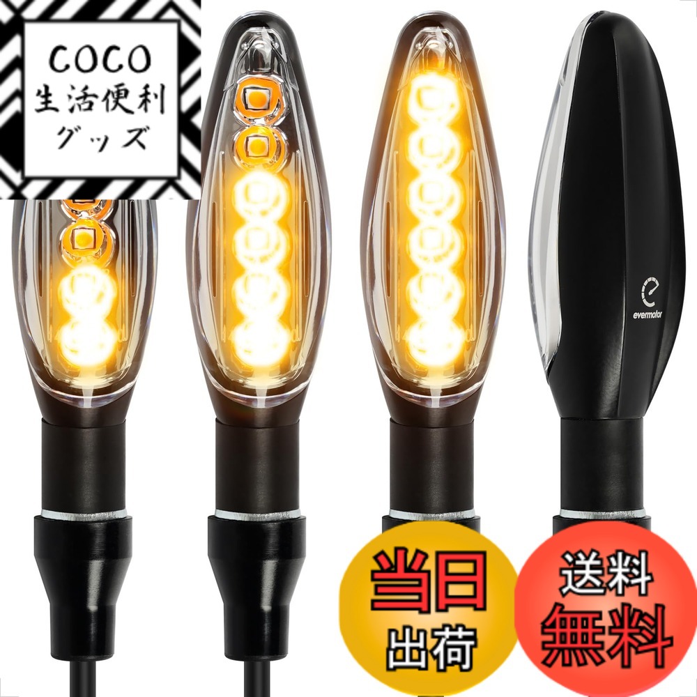 【送料無料】Evermotor バイク LED 流れるウインカー、ルミニウム合金、EU認証Eマーク、防水レベルIP67 2個/4個 色：アンバー、サイズ：スタイル2 4個