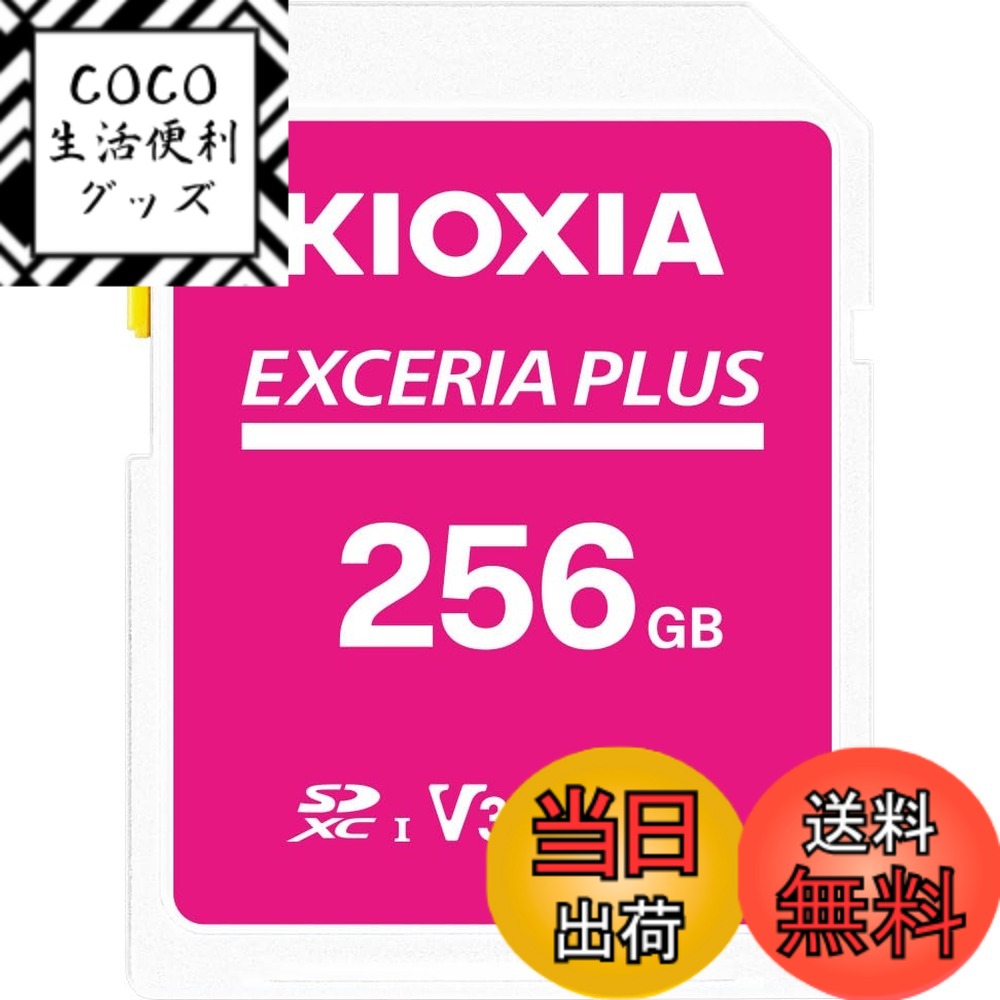 【貨物輸送無料】KIOXIA(キオクシア) 旧東芝記憶装置 SD歌留多 SDHC UHS-I Class10 読出速度100MB/s 日本製 国内置き目品 製造業者5年 色：サクラ色、大きさ：256GB