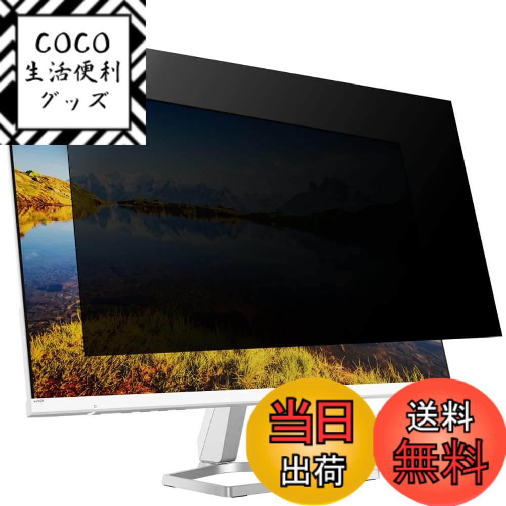 【送料無料】着脱式 覗き見防止フィルム ノートパソコン プライバシーフィルター PC 液晶保護フィルム 両面使用可能 ブルーライトカット 反射防止 着脱簡単 HLEPMATE サイズ：32インチ(16:9)